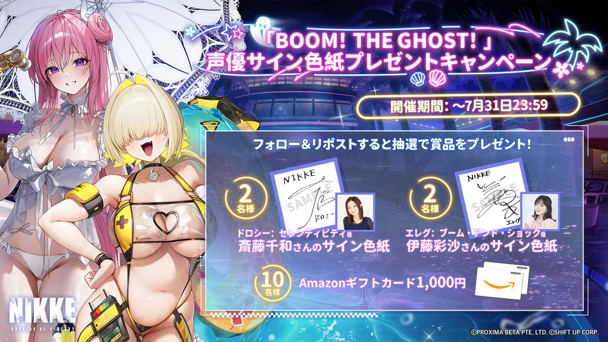 NIKKE_japan's tweet image. 【声優サイン色紙プレゼントキャンペーン】
「BOOM!THE GHOST!」リリースを記念して、キャンペーンを開催します🎉
ドロシー:セレンディピティ役 #斎藤千和 さんとエレグ:ブーム・アンド・ショック役 #伊藤彩沙 さんのサイン色紙とAmazonギフトカードがGETできるチャンス🎁…