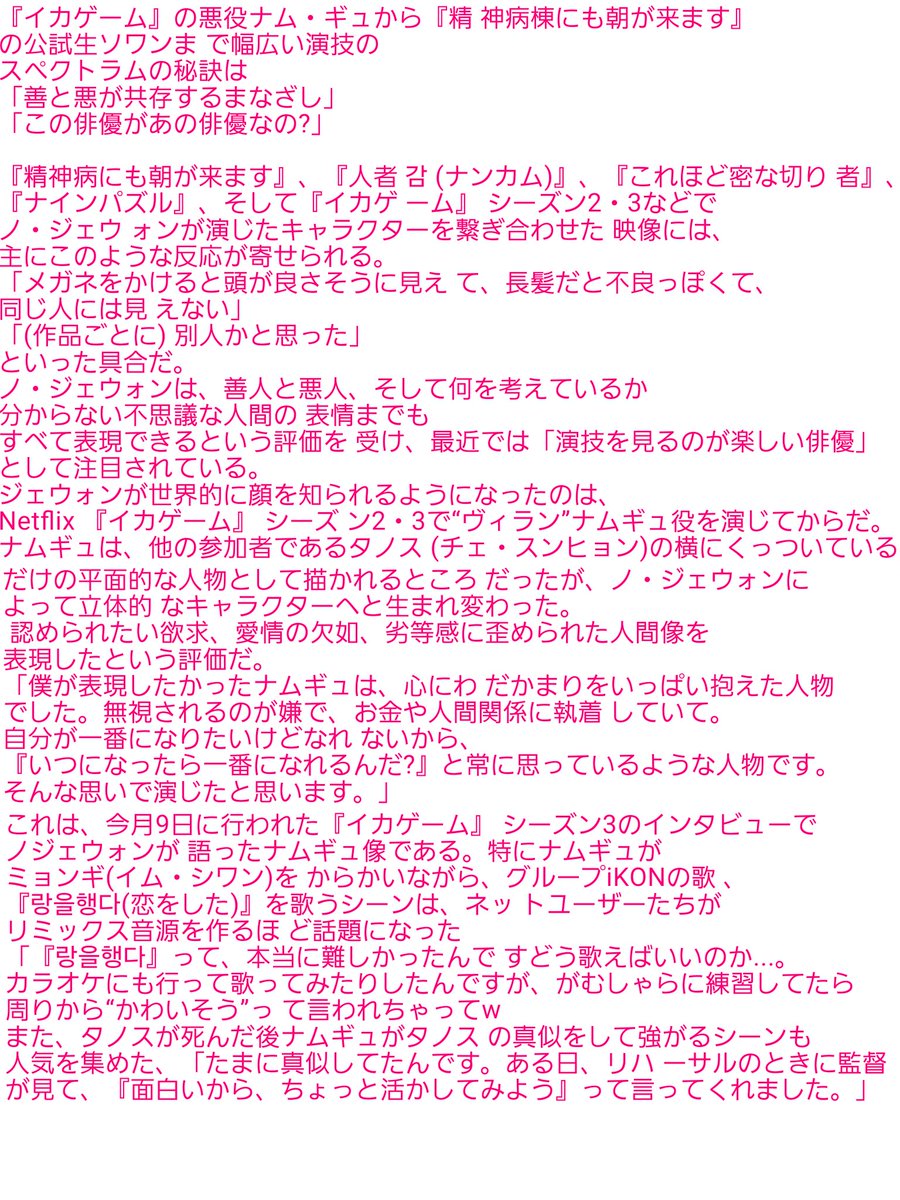 1993__1013_'s tweet image. ノジェウォンのインタビューを和訳
しました!!タップ推奨です