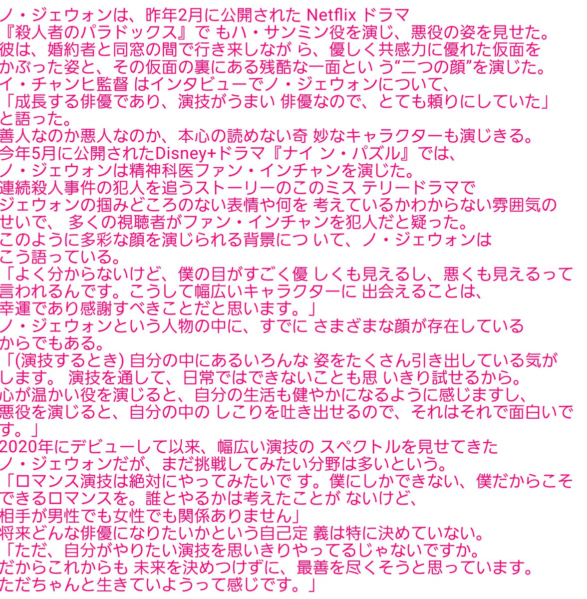 1993__1013_'s tweet image. ノジェウォンのインタビューを和訳
しました!!タップ推奨です