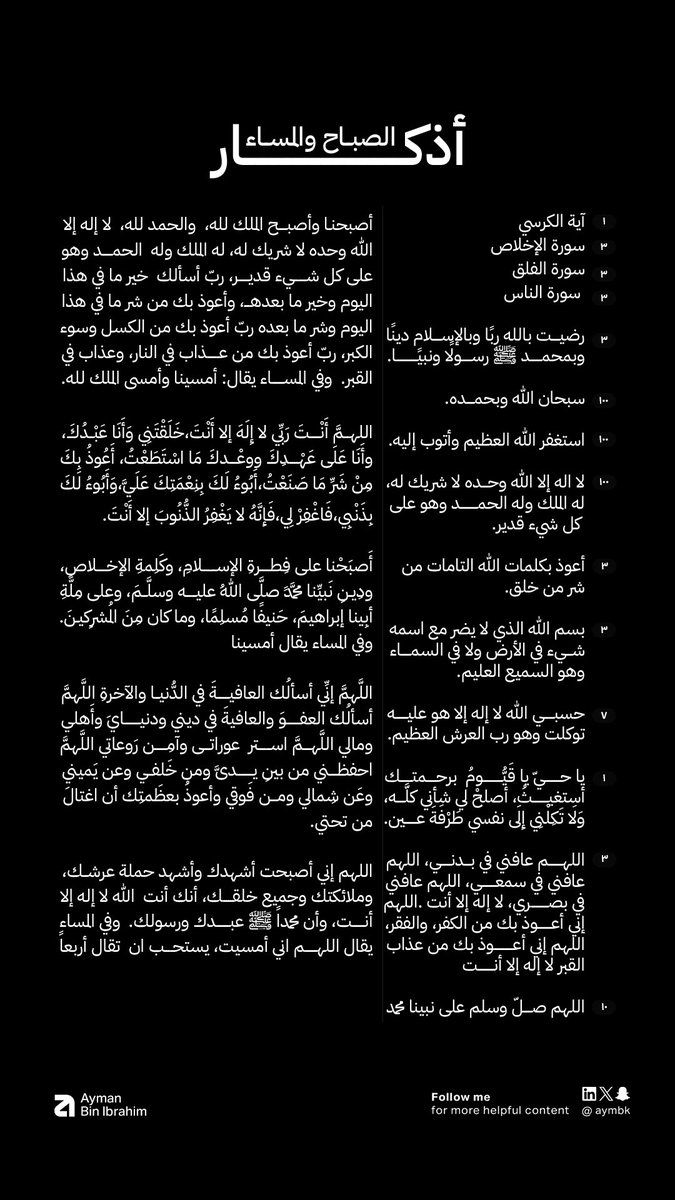 Aymbk's tweet image. الخمس دقائق اللي تاخذ من وقتك عشان تقول أذكارك كل يوم بتحميك من شرور وأضرار الدنيا، وسبب بركه يومك، يكفي إذا قريت أذكارك بتبدأ تفسير الأحداث بعين ربانية، يعني هنا ربي لطف فيني، هنا بصّرني، هنا حافظني، هنا وفقني!
الأذكار مو بس تحفظ، ولكن بتغير صاحبها مع الوقت