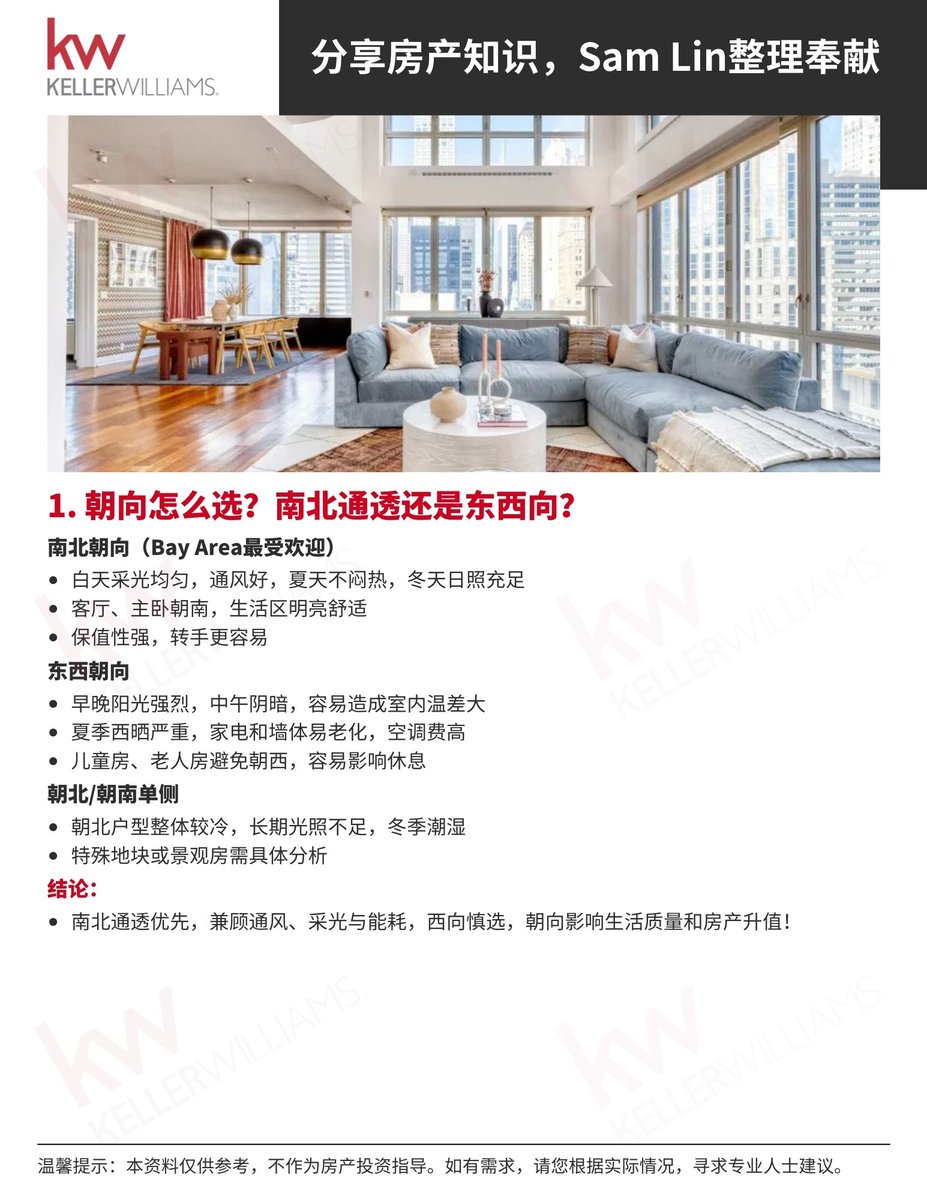 SamLinRE's tweet image. 🏠 买房避开硬伤！
三谷买房必看指南 📋
✅ 朝向怎么选？
✅ 哪种户型最实用？
✅ 采光怎么看才舒服又保值？
在地经纪 Sam Lin 整理买房干货，帮你少走弯路。
资料免费，欢迎咨询👇
📞 925-858-4392
📧 sam@samlinrealestate.com
🟩 微信：SanFranciscoSam
#三谷买房 #房产避坑 #湾区地产 #SamLin地产