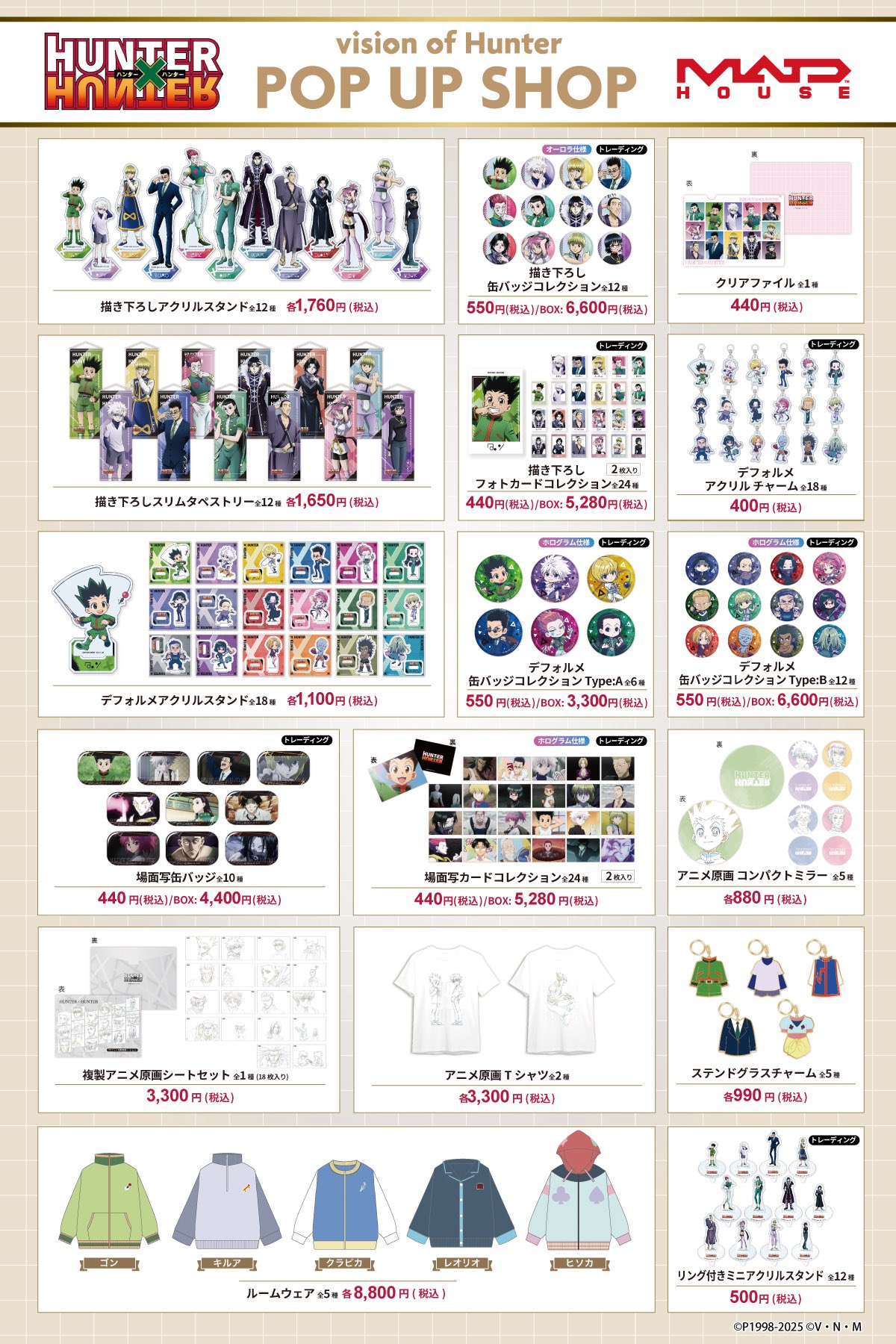HUNTER×HUNTER(ハンターハンター)グッズ情報【非公式】 on X