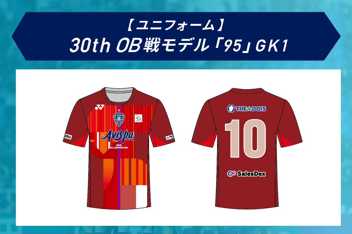 AvispaF's tweet image. 【#アビスパ福岡30周年クラファン】
🎉800万円突破‼️
たくさんのご支援、本当にありがとうございます🙇♀️
挑戦はまだまだ続きます🔥
引き続きよろしくお願いします🙏
📢<リマインド>
10月のOB戦でレジェンドが着る【30th OB戦モデルユニフォーム】の返礼品は7月末までの期間限定返礼品です✨…