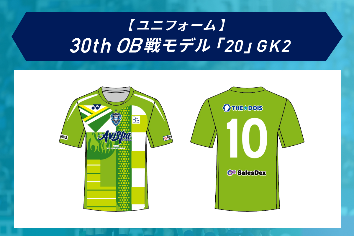 AvispaF's tweet image. 【#アビスパ福岡30周年クラファン】
🎉800万円突破‼️
たくさんのご支援、本当にありがとうございます🙇♀️
挑戦はまだまだ続きます🔥
引き続きよろしくお願いします🙏
📢<リマインド>
10月のOB戦でレジェンドが着る【30th OB戦モデルユニフォーム】の返礼品は7月末までの期間限定返礼品です✨…