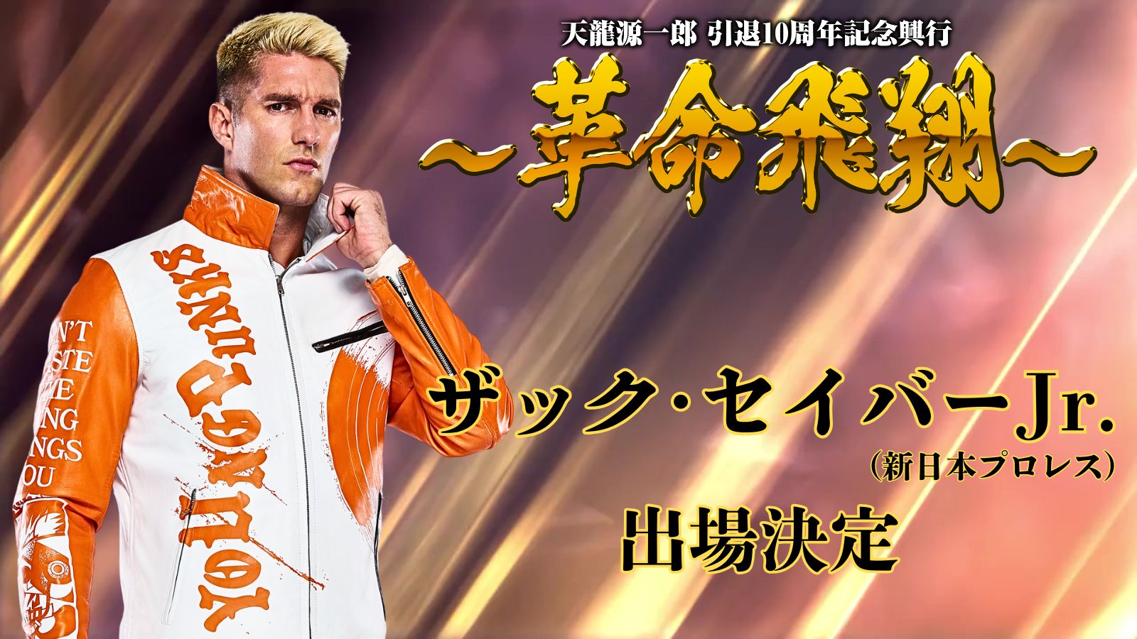 新日本プロレスリング株式会社 on X: 