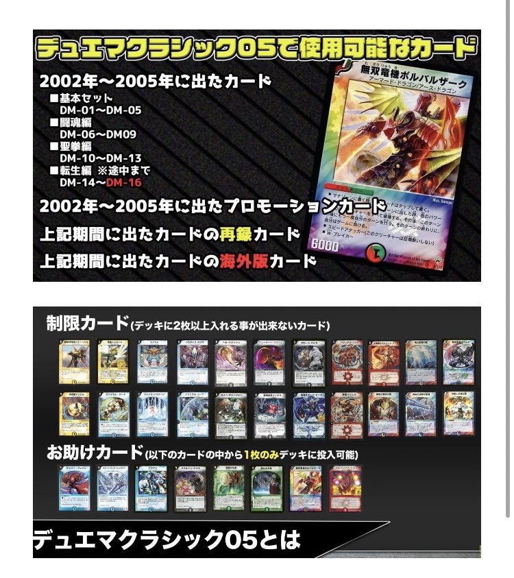 sugasawa0209's tweet image. 7/26(土)21:00よりデュエマクラシック05のオンライン大会やります!
参加希望者はこのツイートにリプ下さい!15名までで締め切りです🙇♂️
Discord、Tonamelを使用しますので準備を!
参加される方に、使用するDiscordサーバーのリンクをDMで送ります!詳しいルールなどもそのサーバーで!