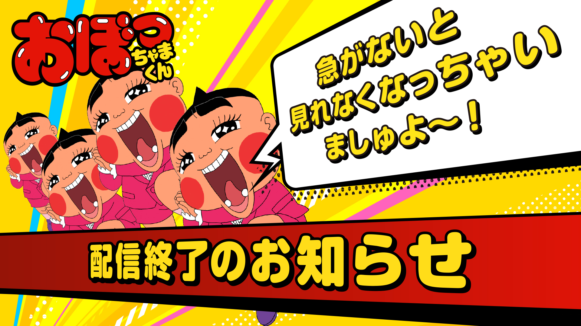 おぼっちゃまくん　21 22 23 24 おぼっちゃまくん 公式チャンネル - YouTube