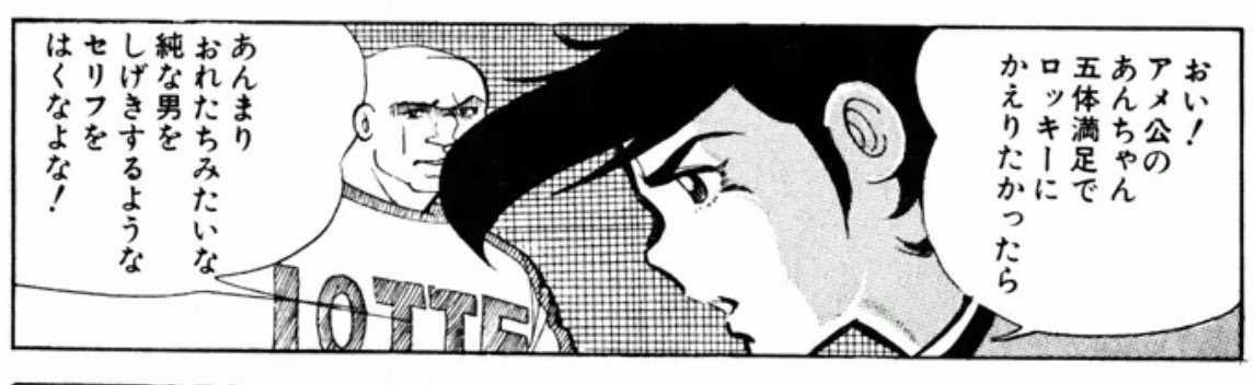 アストロ球団 1265 漫画遍歴 8 ： アストロ球団 | ゴルフ：新々ハンマー打法