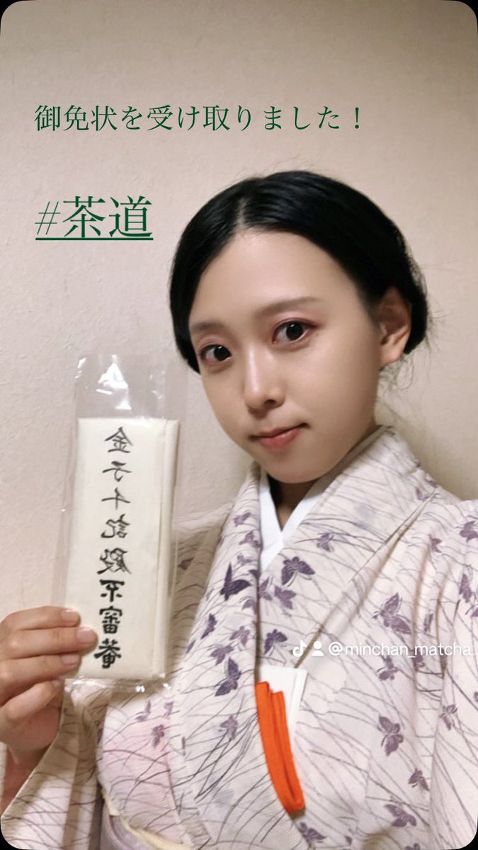 昨日は御免状を受け取りました。引き続き茶道を楽しみます🍃