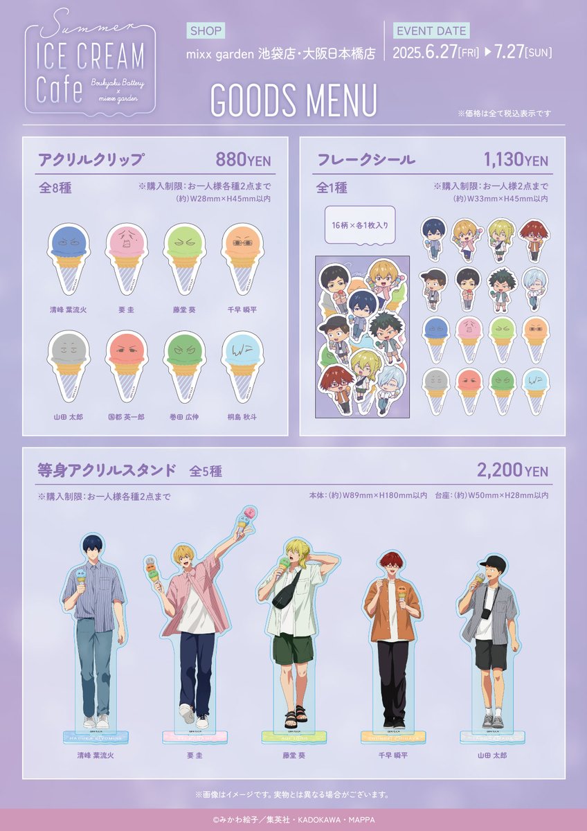 mixxgarden's tweet image. TVアニメ『忘却バッテリー』×mixx garden
🌞 Summer ICE CREAM Cafe🍧
〘グッズ紹介〙
✨アクリルクリップ✨
キャラそっくりのアイスがクリップに🎶
ぬいぐるみに持たせてもかわいい☺️
🔻コラボ詳細
mixxgarden.com/event/boukyaku…
🔻グッズ通販
eimo.jp/page/343
#忘却バッテリー #ミクガ
