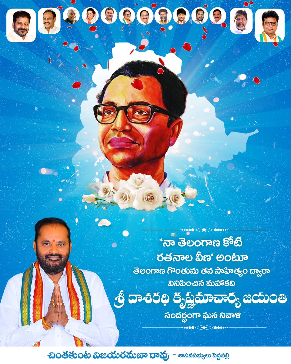 Chinthakunta Vijayaramanarao (@cvrrofficial) on Twitter photo కవియోధుడు దాశరథి కృష్ణమాచార్య శత జయంతి సందర్భంగా వారికివే మా నివాళి.
#DaasarathiKrishnamacharyulu
#DasharathiJayanthi #ChinthakuntaVijayaRamanaRao
<a href="/INCTelangana/">Telangana Congress</a>
<a href="/TelanganaCMO/">Telangana CMO</a>
<a href="/revanth_anumula/">Revanth Reddy</a>
<a href="/Bhatti_Mallu/">Bhatti Vikramarka Mallu</a>
<a href="/OffDSB/">Sridhar Babu Duddilla</a> కవియోధుడు దాశరథి కృష్ణమాచార్య శత జయంతి సందర్భంగా వారికివే మా నివాళి.
#DaasarathiKrishnamacharyulu
#DasharathiJayanthi #ChinthakuntaVijayaRamanaRao
<a href="/INCTelangana/">Telangana Congress</a>
<a href="/TelanganaCMO/">Telangana CMO</a>
<a href="/revanth_anumula/">Revanth Reddy</a>
<a href="/Bhatti_Mallu/">Bhatti Vikramarka Mallu</a>
<a href="/OffDSB/">Sridhar Babu Duddilla</a>