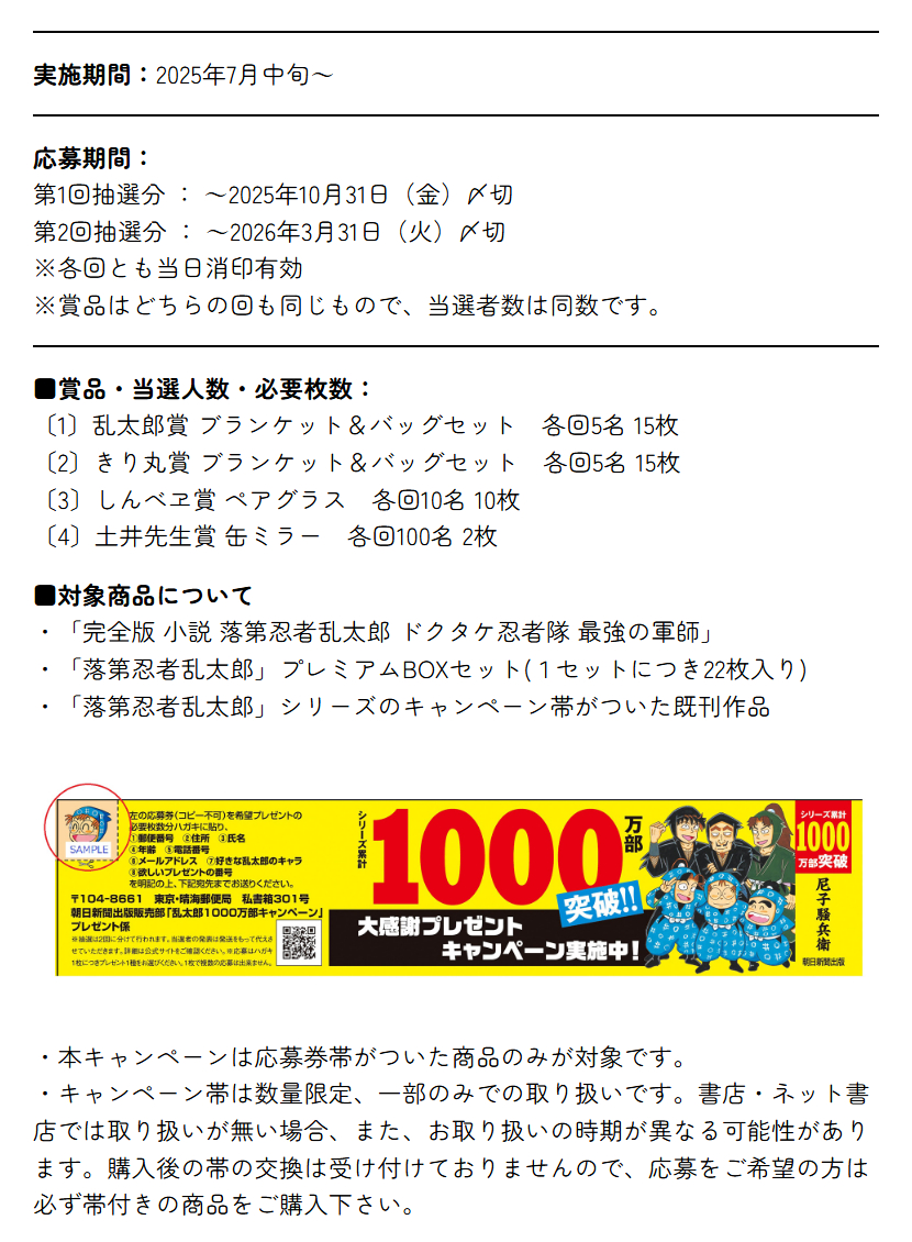 忍たま乱太郎 グッズ&情報 on X: 