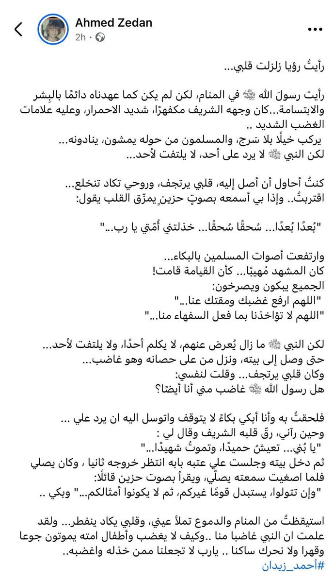 رؤيا منذرة شارحة لنفسها لا تحتاج لتأول ولا لمزيد شرح فهي واضحة وضوح الشمس
وهي رسالة لمن كان له قلب أو ألقى السمع وهو شهيد
ونسأل الله السلامة والعافية 

#غزه_تموت_جوعا
#غزة_تقتل_جوعاً 
#عمان_تستجيب_حتى_لا_نكون_خصوما 
#افتحوا_معبر_رفح