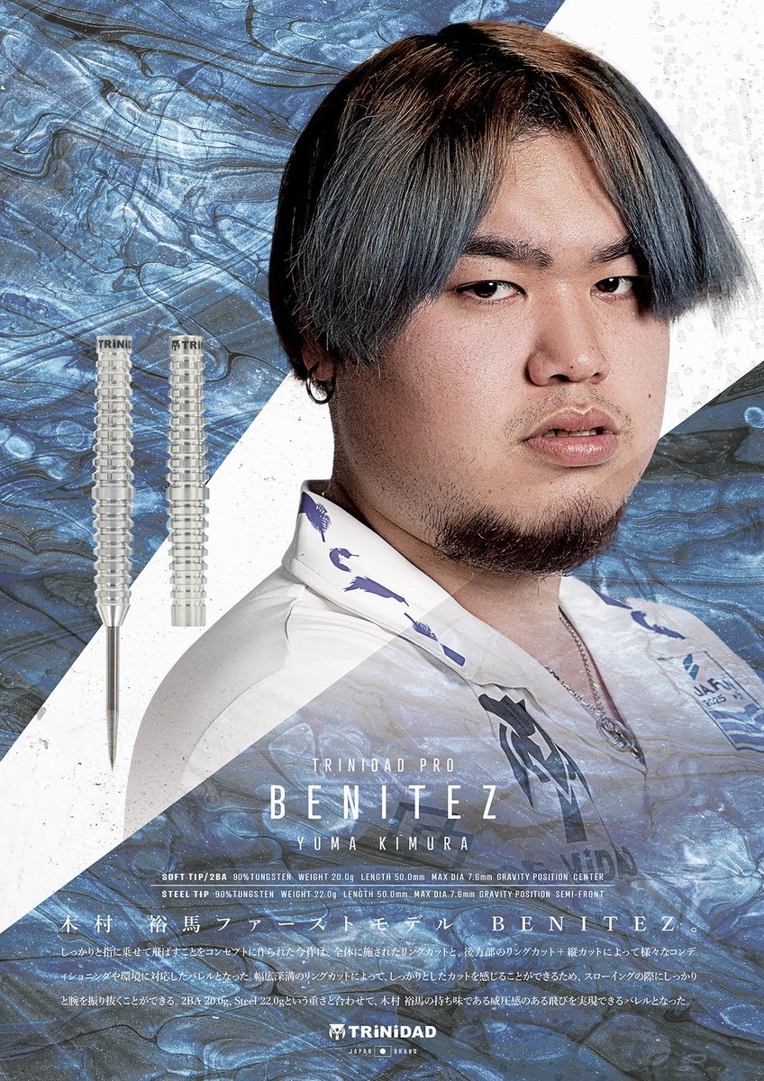 美品　TRiNiDAD トリニダードBENITEZ(ベニテス) 木村裕馬モデル ダーツ バレル TRiNiDAD PRO BENITEZ 木村裕馬 選手モデル