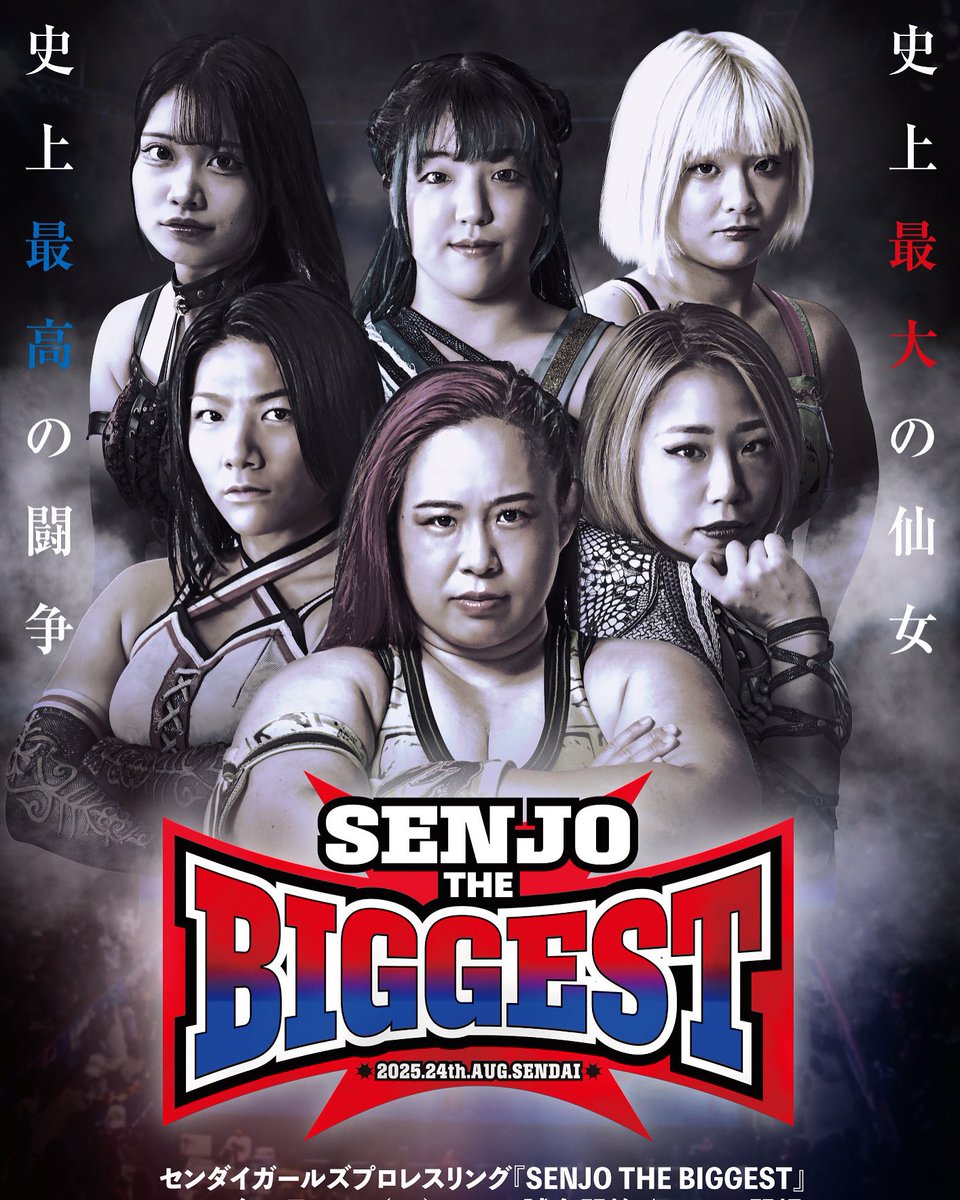 8.24ゼビオアリーナ仙台大会まであと1カ月‼️
来場者の過半数はプロレス初見のお客様になる見込みです。

プロレス知らない人が見た時に『プロレスラーの凄さ』が即座に伝わる内容にします。
メインのカードはそれに相応しい対戦カードになるでしょう。
そして総合的に最高の空間になる予定‼️
#SENJO