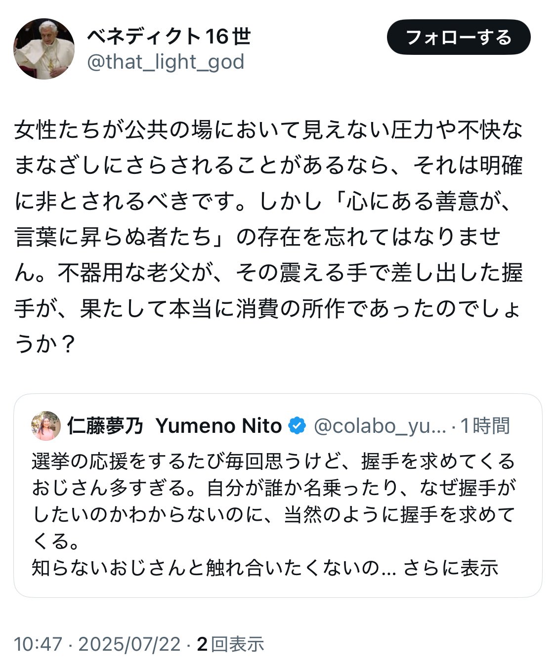 ことね 無言取引希望ページ 仁藤夢乃 Yumeno Nito on X: 