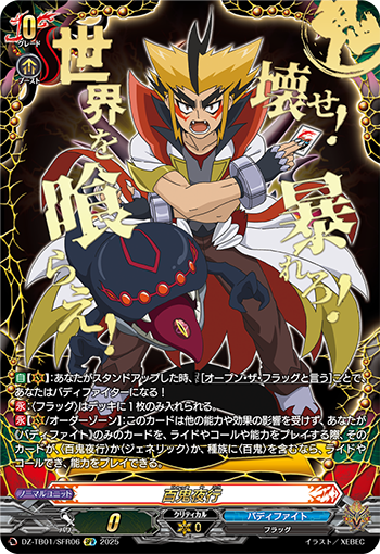 ヴァンガード　百鬼夜行　関連　4コン　パーツ付き イカヅチ ｜ 「カードファイト!! ヴァンガード」 TCG公式サイト
