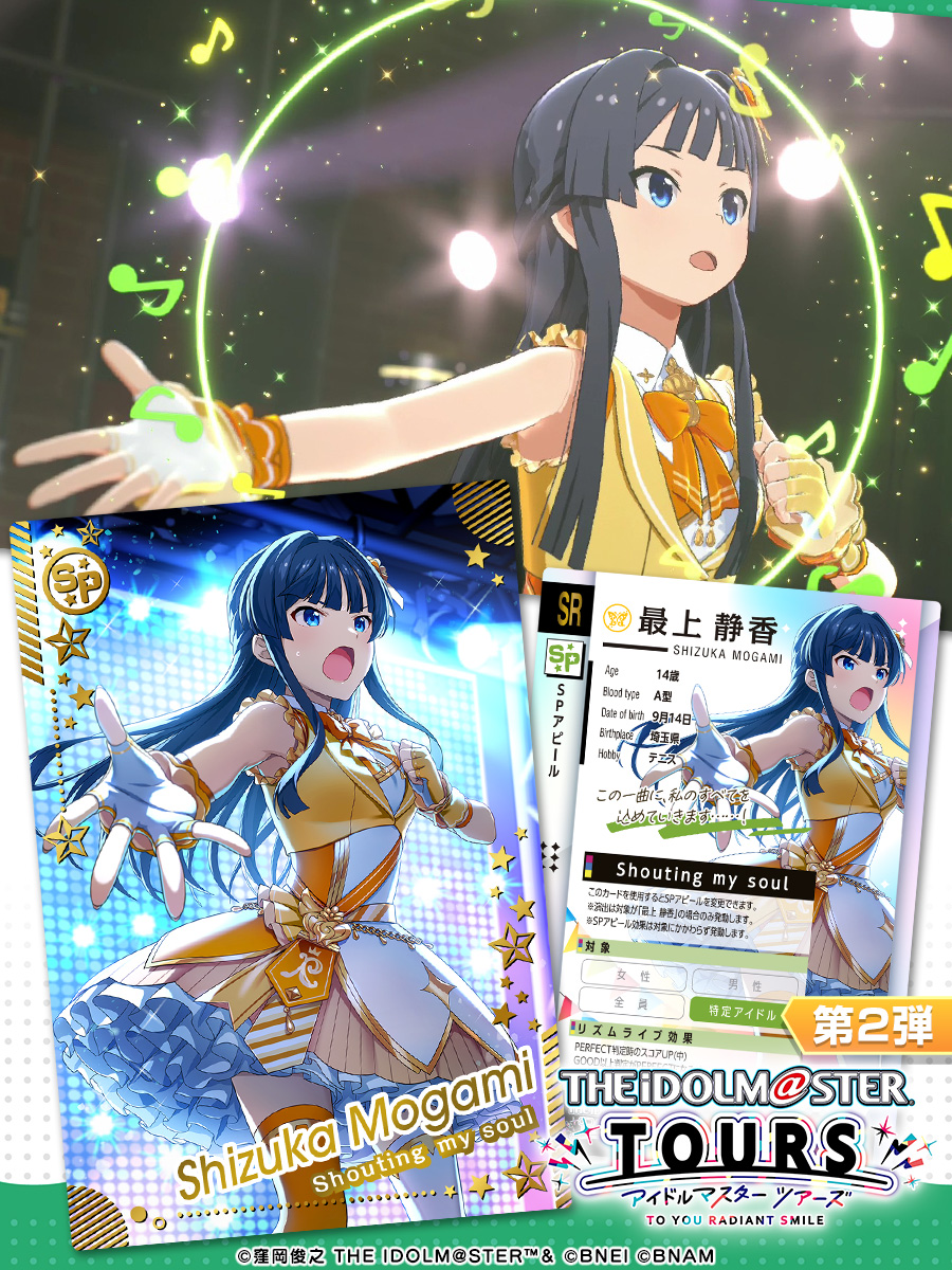 TOURS_imas's tweet image. /
第2弾新SPアピール公開✨✨
\
#最上静香
💖SPアピール
Shouting my soul
第2弾は、8月6日稼働予定🕹
#ツアマス