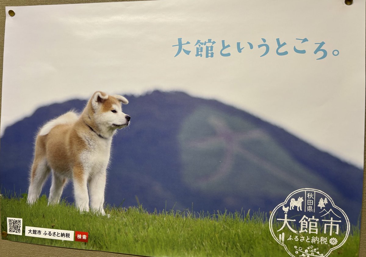 hico2's tweet image. GRe4N BOYZイマーシブライブシアター2025『The XY』in秋田🍙
第11座標は秋田の大館🐕
緑いっぱい素敵な所でした💚
東北3連チャンはどこも温かく迎えてくださり嬉し楽しかったです。またお会いできますよう精進しときます‼️
NEXT→北海道ー🌽
#GRe4NBOYZ
#ツアー飯
#味噌つけたんぽ
#おばこ餅
