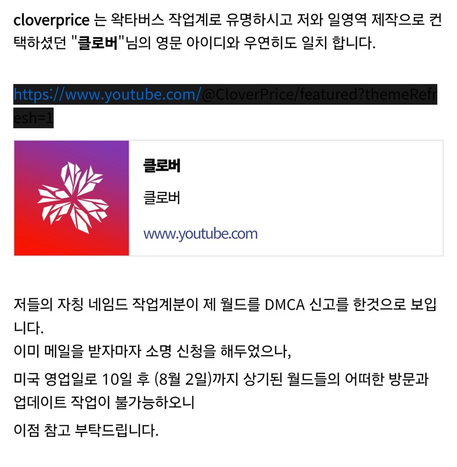 cmlf06's tweet image. 우왁굳을 저작권으로 신고한 사람에게 찾아온 의문의 허위신고 보복 근황... 까고보니 우왁굳쪽 네임드 작업자가 허위신고 넣음