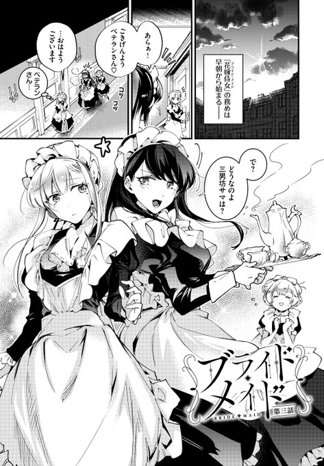 💐ブライド・メイド 第三話
(1/3)

【ここまでのお話】妻を迎える前の主人を導く、特別なメイド・花嫁侍女(ブライドメイド)のシンシア。オズの真摯な姿勢に戸惑いながらも、初夜を乗り越えたふたりだが、オズにはふたりの兄がいて…? 