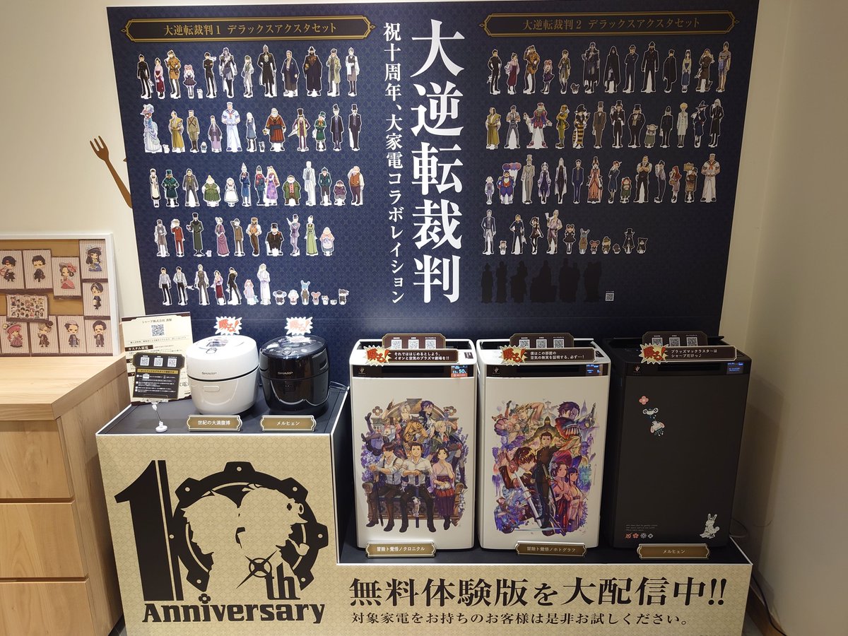 Capcom_Cafe's tweet image. /
💡#大逆転裁判10th×#SHARP コラボ商品展示中💡
\
#カプコンカフェ 池袋店・梅田店の2店舗で
「#大逆転裁判」×「#SHARP」コラボ家電
を絶賛展示中です⚡️
ご来店の際には、ぜひお立ち寄りください🎶
商品詳細はこちら👇
cocorostore.jp.sharp/cp250709-tgaa-…