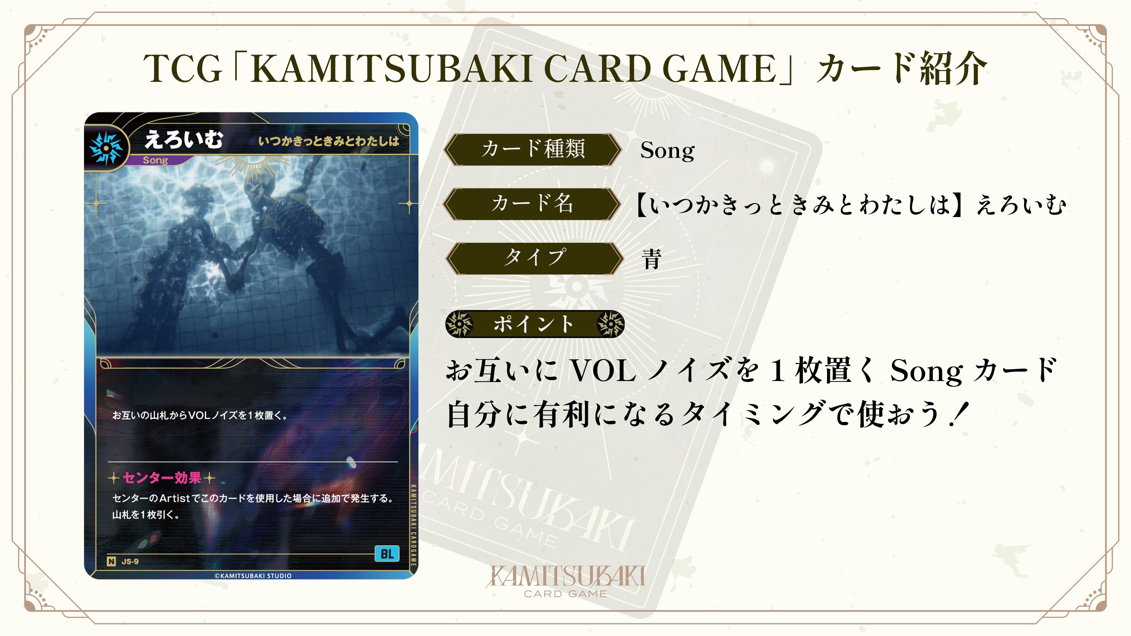 KAMITSUBAKI CARD GAME (@kamitsubaki_tcg) / X