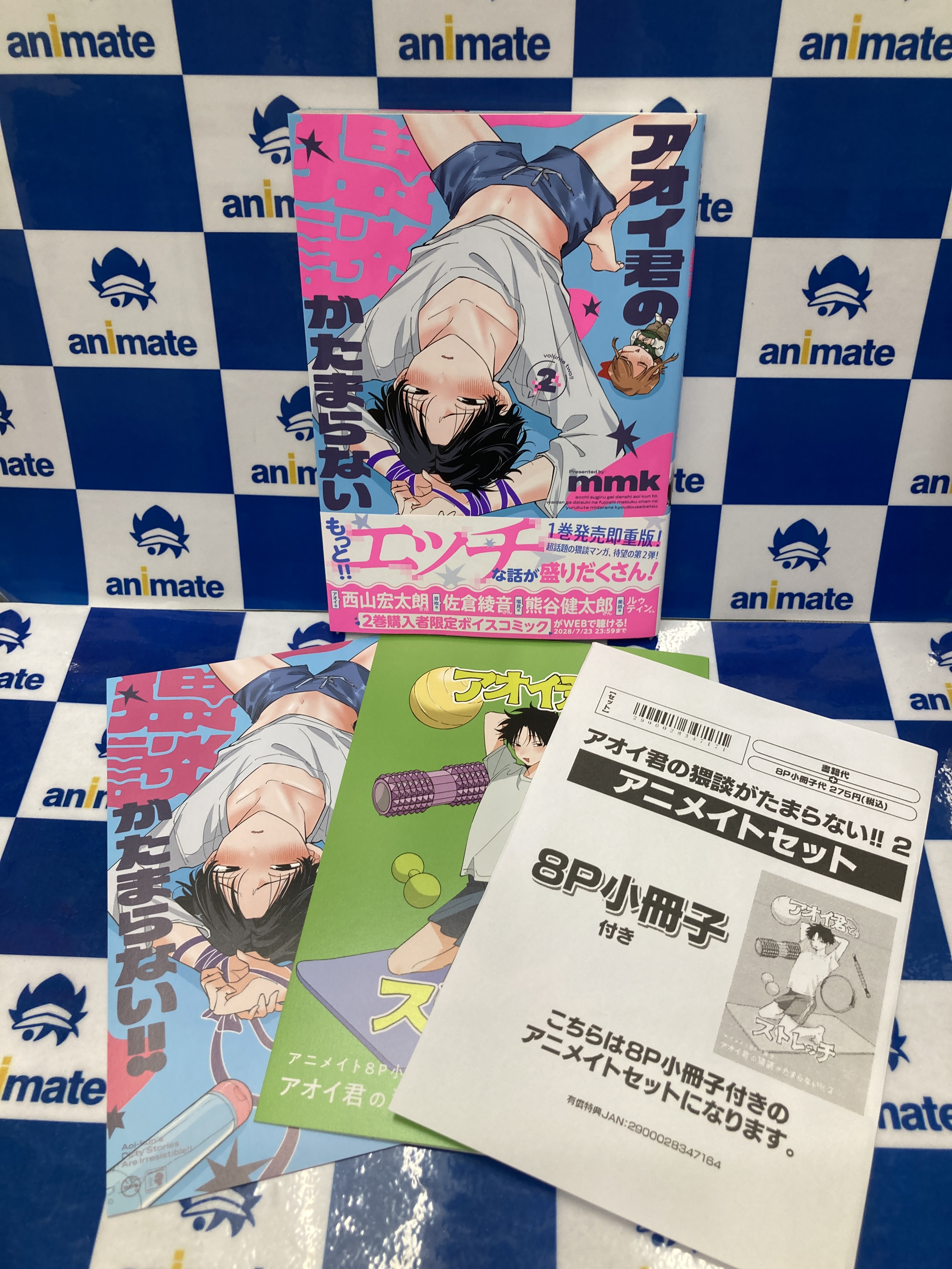 有馬さんはオメガになりたい 1巻2巻 アニメイト限定セット 小冊子・リーフレット 有馬さんはオメガになりたい（2）【有償特典・小冊子