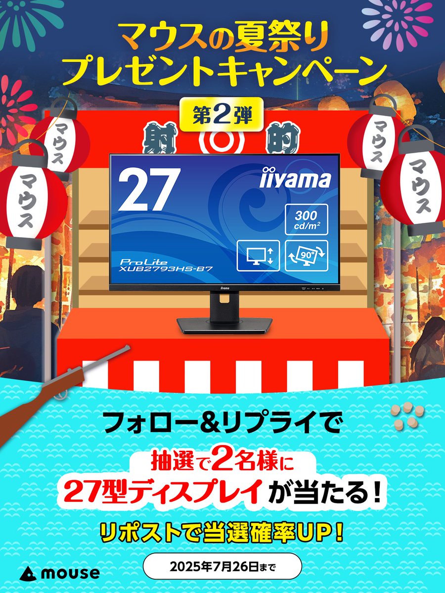 mouse_computer's tweet image. /
抽選で27型ディスプレイが当たる🖥️
マウスの夏祭りプレゼントキャンペーン🎆
第2弾🏮
\
フォロー&【 #ディスプレイを狙いマウス】をつけてリプライで参加!🖥️🎁
更にRPで当選確率アップ⤴️
📅7/26(土)23:59まで