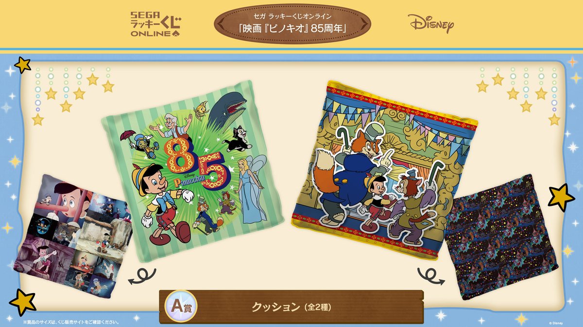 seganewsnavi's tweet image. セガ ラッキーくじオンライン「映画『ピノキオ』85周年」が発売開始✨
映画『ピノキオ』の85周年をお祝いしたくじです♪
🌟賞品詳細はこちら
segaluckykujionline.net/kuji/pinocchio
#ピノキオ #ピノキオ85周年