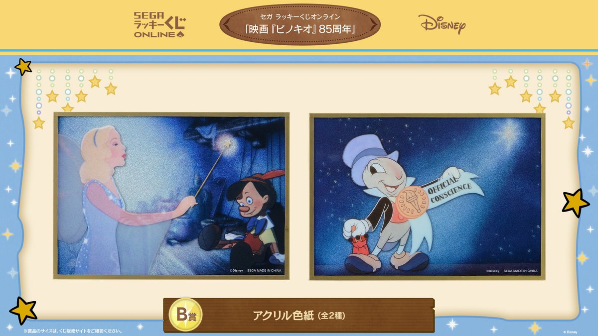 seganewsnavi's tweet image. セガ ラッキーくじオンライン「映画『ピノキオ』85周年」が発売開始✨
映画『ピノキオ』の85周年をお祝いしたくじです♪
🌟賞品詳細はこちら
segaluckykujionline.net/kuji/pinocchio
#ピノキオ #ピノキオ85周年