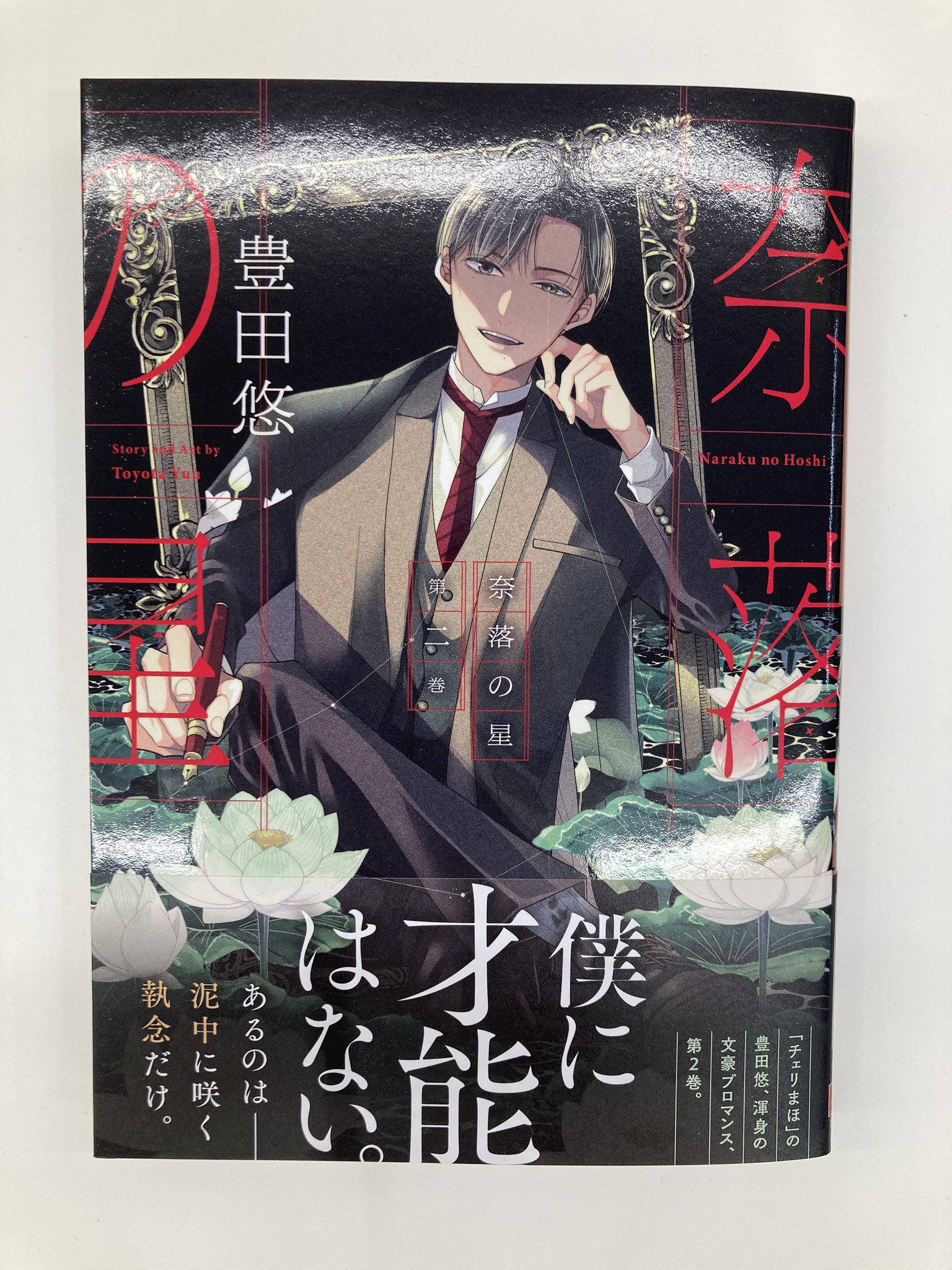 夜画帳2巻 特典カード＆ペーパー セット アニメイトイオンモール松本 on X: 