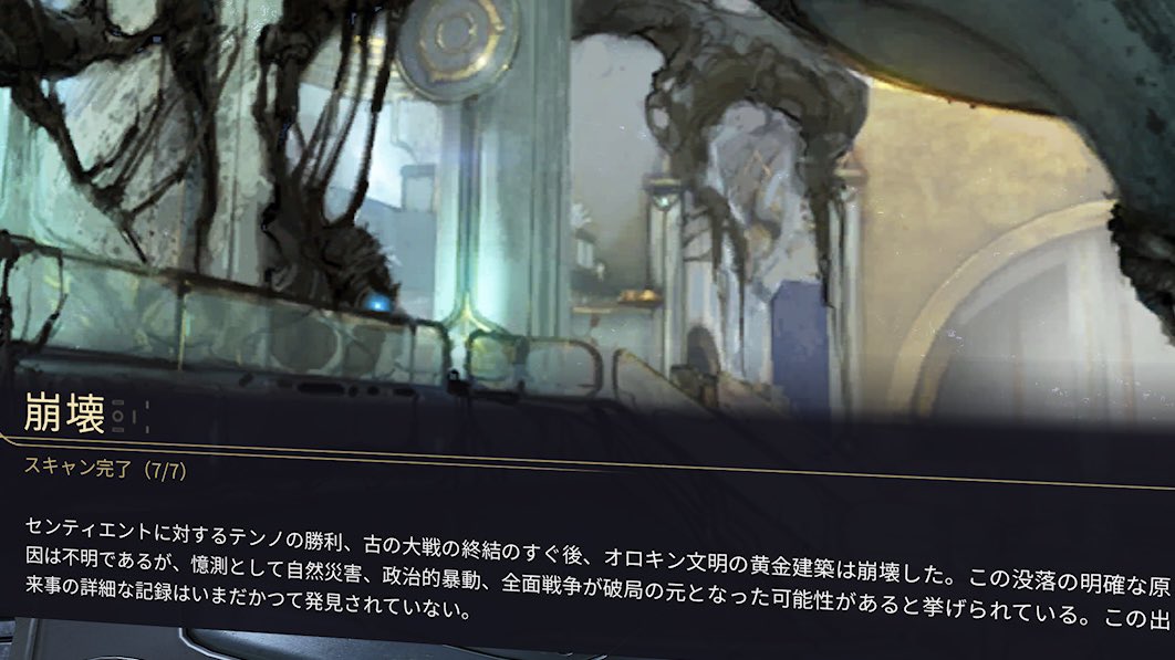 husbwiframe's tweet image. まだ古の同盟の詳しいストーリーは不明だけどコーデックスからこういうのをつい読んでしまう
古代のオロキンタワー
…ああ気になる!笑
そのうちOrdisの「Ordan Karris」についてもクエストで来てくれたら泣きます
#Warframe