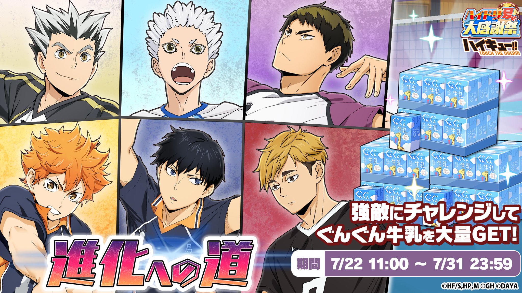 ハイキュー!!TOUCH THE DREAM』公式 on X: 