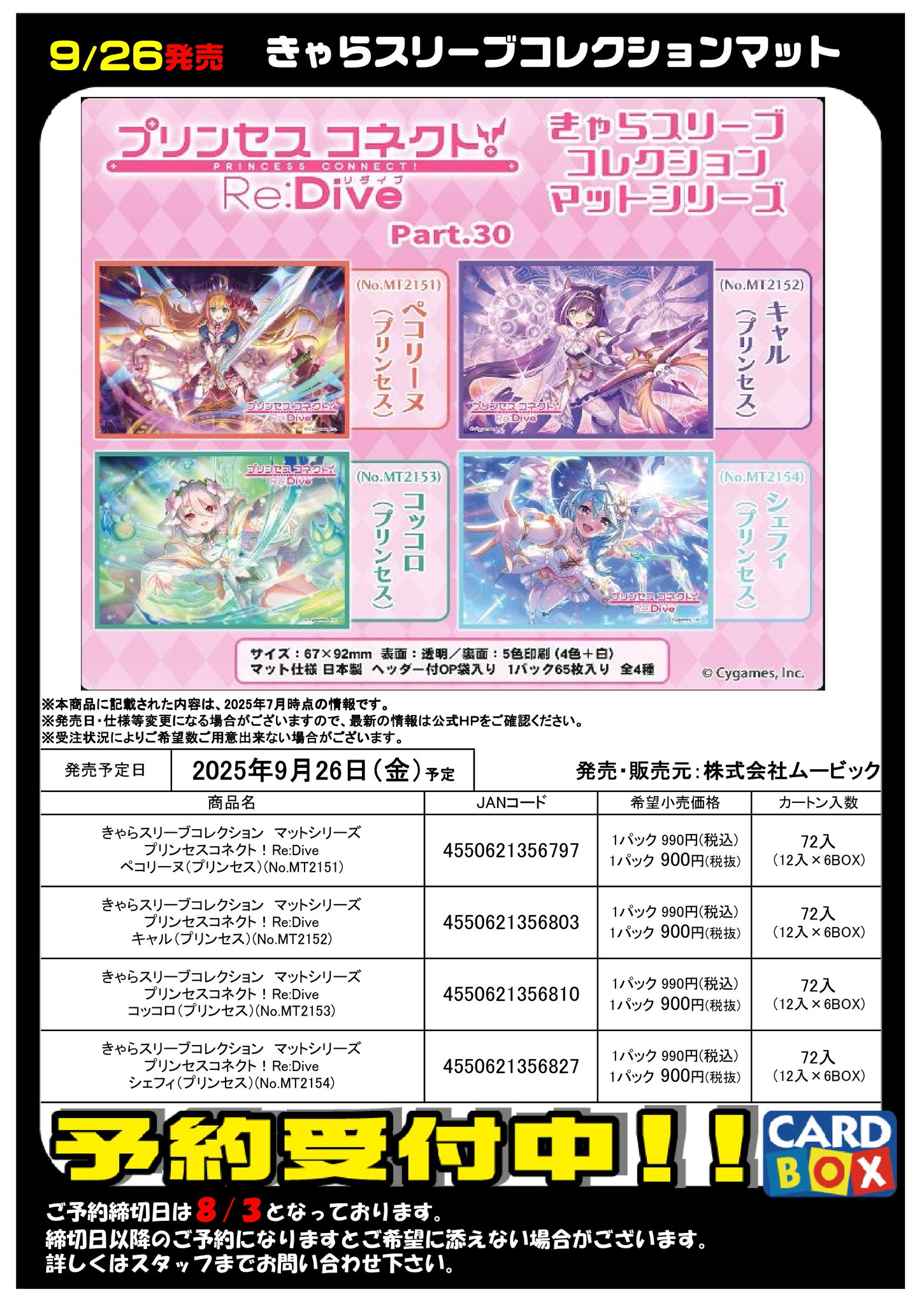 [最終値下げ]プレミア多数　まとめ売り　スリーブ カードボックス玉島店 on X: 