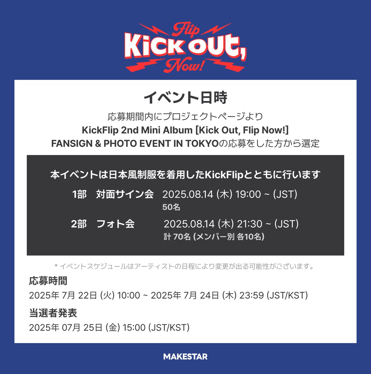 kickflip makestar 手描きプリクラ風フォト ドンファ MAKESTAR JAPAN on X: 