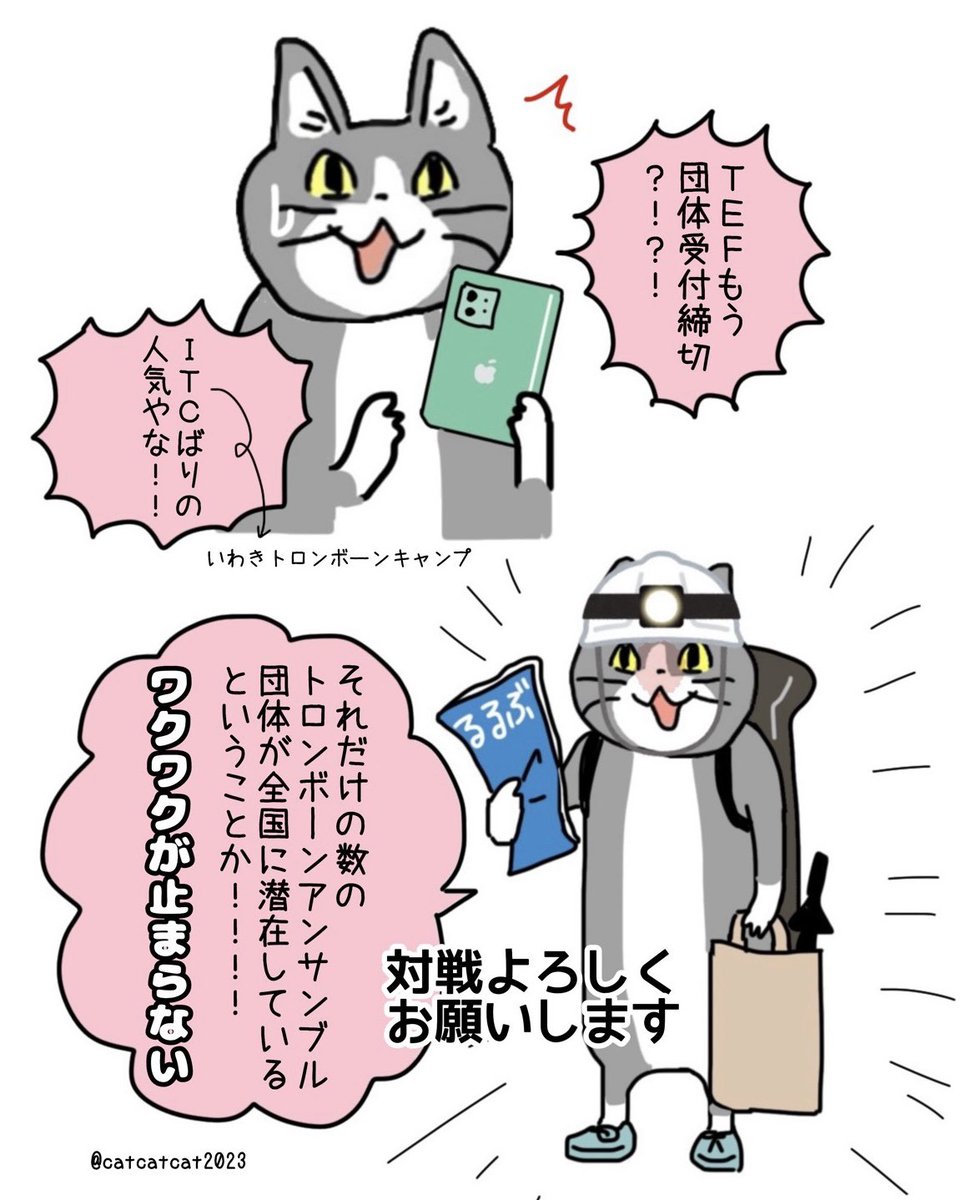 トロンボーンアンサンブルが天下を獲る日は近いぞ！！！！(なんの天下)
個人参加の受付はもう少し先のようです。
#TEF