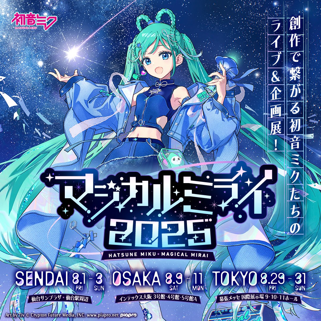 magicalmirai's tweet image. 🌌初音ミク「マジカルミライ 2025」TOKYOのライブ・企画展チケット一般販売のお知らせ🌌
【7月26日(土)10:00】より、『初音ミク「マジカルミライ 2025」』TOKYOのライブ・企画展チケットの一般販売を開始いたします✨
ライブの対象チケットは指定席、着席指定席!…