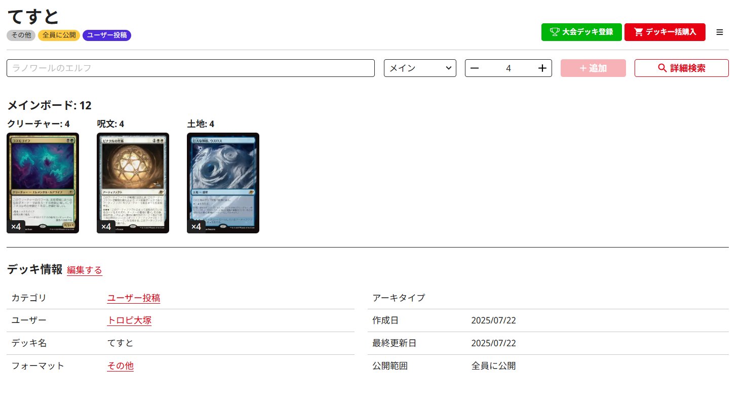 ろに様 リクエスト 3点 まとめ商品 本格構築済みデッキ フォロー割＋900円引 トロピ大塚🌴晴れる屋MTG on X: 