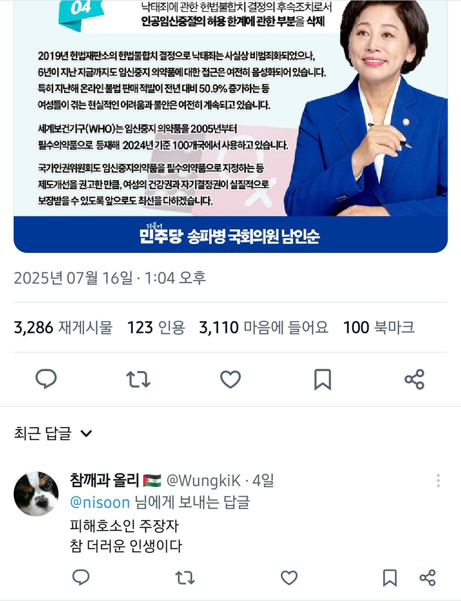 이런 계정이 흔합니다. 이모티콘이 익숙하니 우리편이겠거니 하지 마시고 늘 유의하고 알티하는 트생되시길 바랍니다.