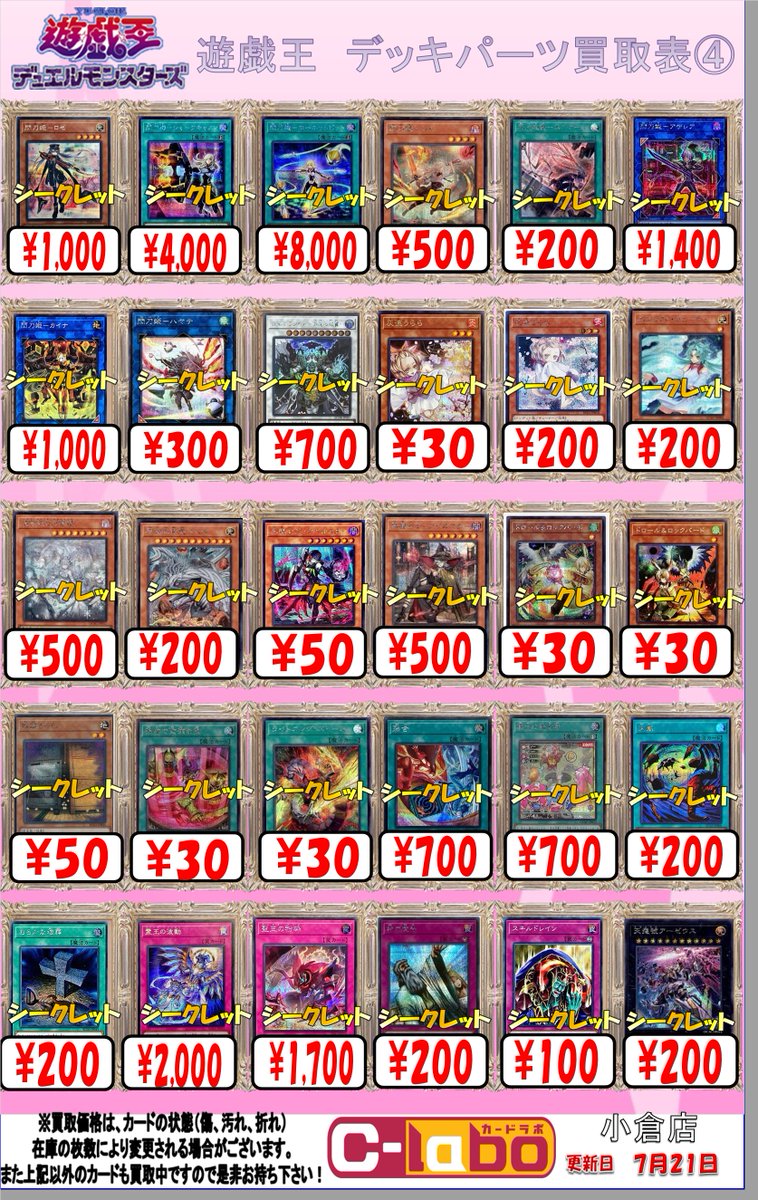 遊戯まとめ売り カードラボ 小倉店 on X: 
