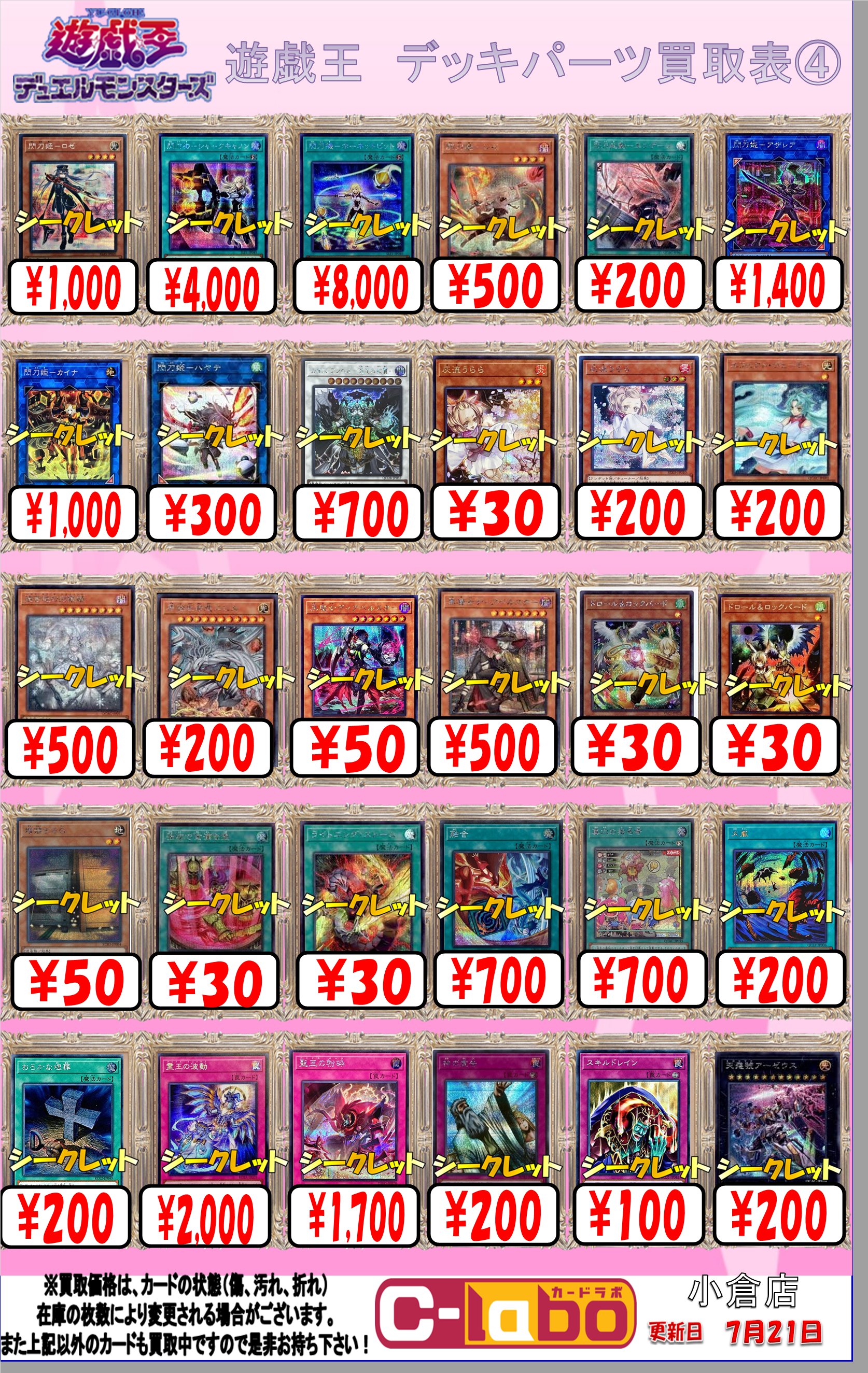 遊戯王まとめ売り カードラボ 小倉店 on X: 