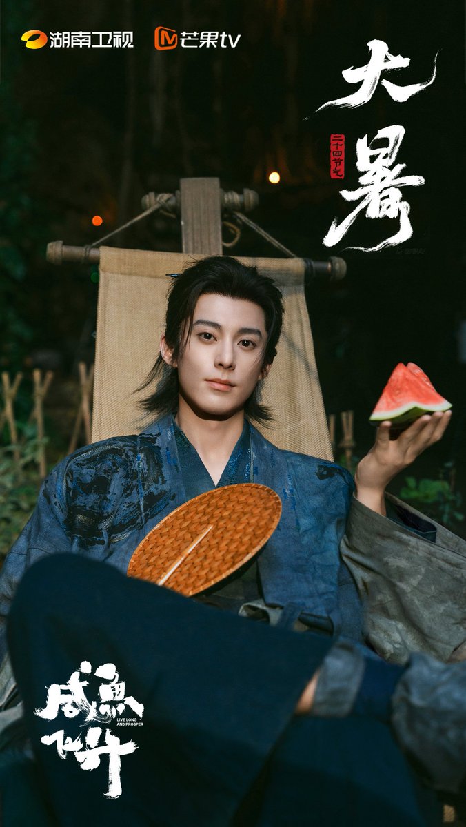 WangHediFolder's tweet image. 250722 #LiveLongandProsper update for Dashu #大暑, marking the hottest, most intense period of summer.
#DylanWang #WangHedi #SongQianji #王鹤棣