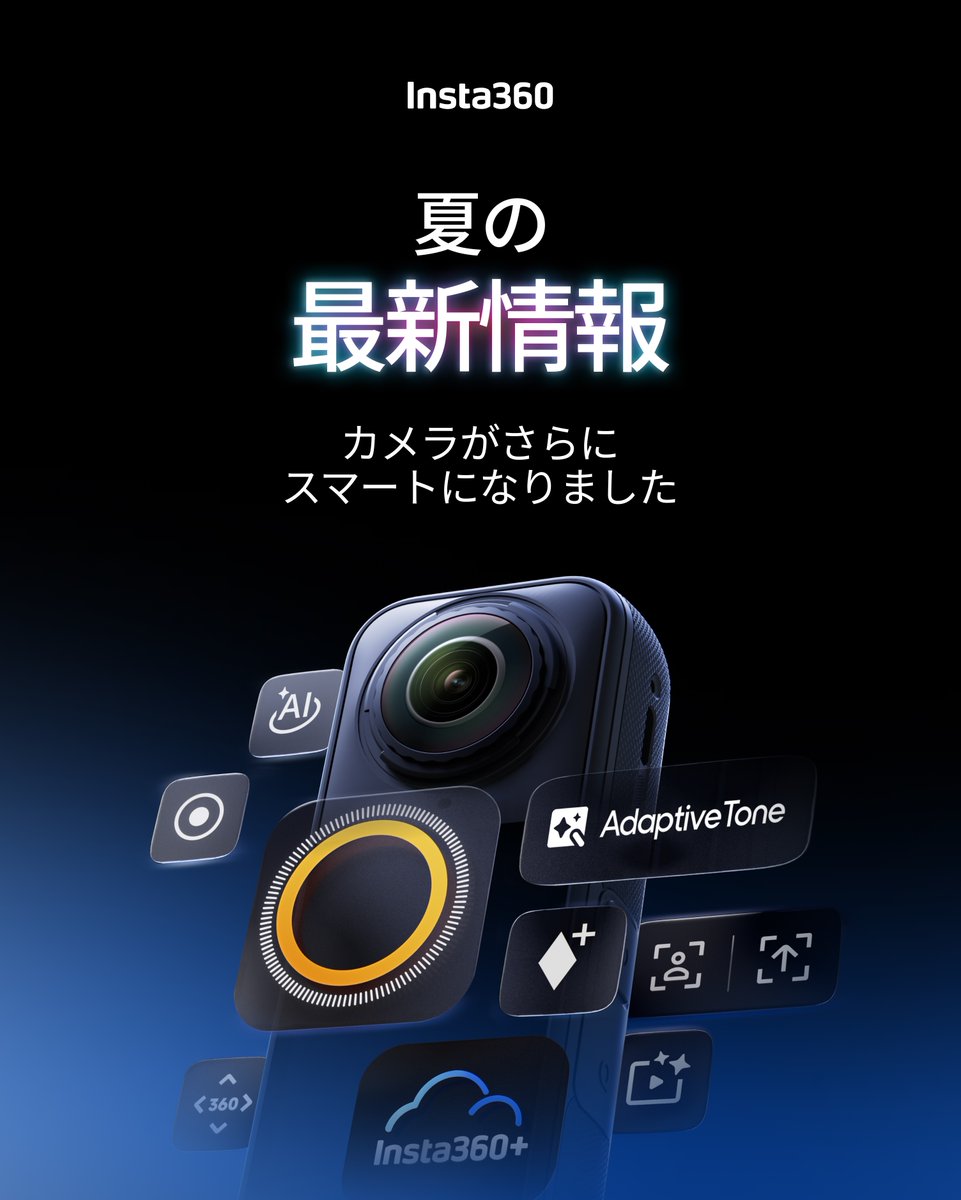 Insta360Japan's tweet image. X5サマーアップデート☀️📸
新しいファームウェアと新アクセサリーの組み合わせで、360度撮影体験をさらにアップグレードしましょう。
いちばん楽しみにしている機能やアクセサリーを、ぜひコメントで教えてください!👇
#Insta360 #インスタ360