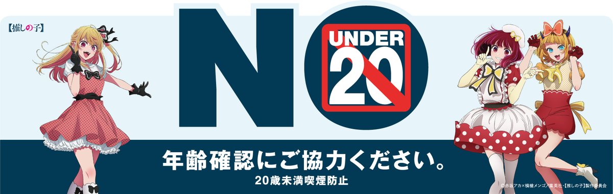 🎊✨＼#推しスナップ キャンペーン7/31まで🎉／✨🎊

街で見つけた「NO UNDER 20」ロゴを撮って
ハッシュタグ　#推しスナップ　をつけて投稿📸！
抽選で3名様に豪華賞品が当たる！

応募締切：7/31(水) 23:59まで
あなたの街で見かけた「NO UNDER 20」ロゴ待ってます💫