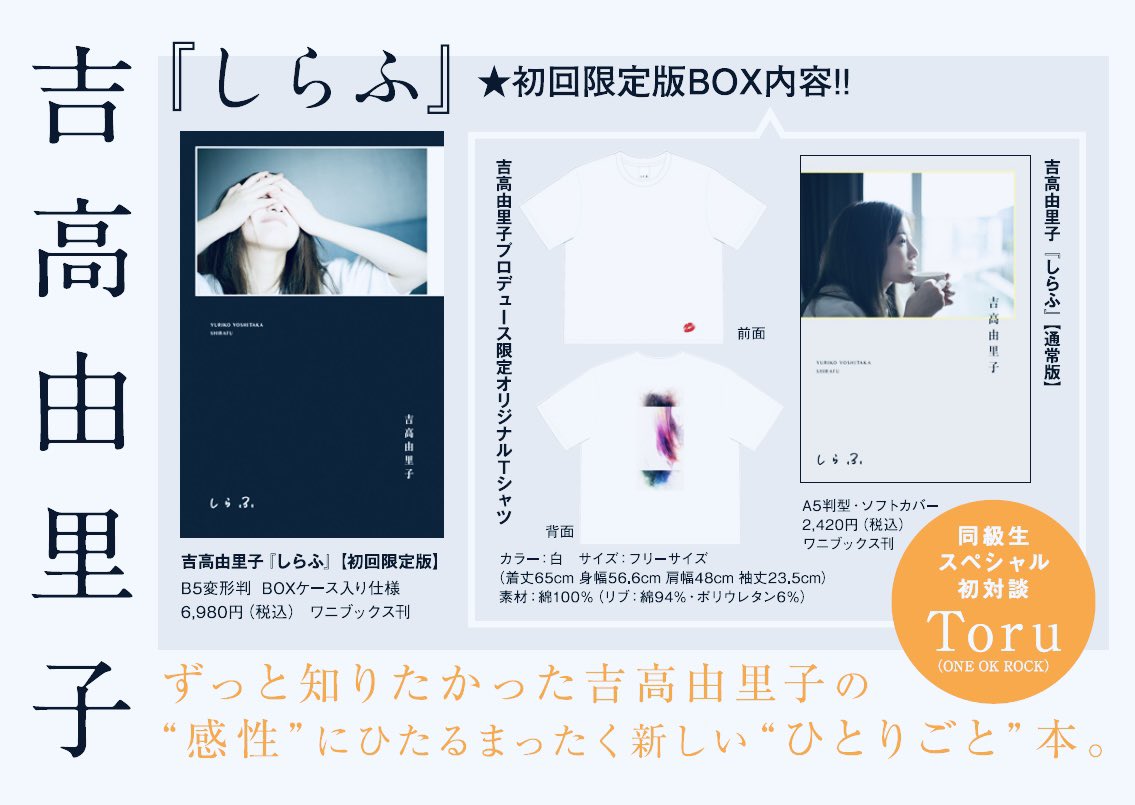 wanibooks_3's tweet image. 【本日発売🎊】

#吉高由里子『しらふ』 
2025年7月22日、ついに発売🎂🎉

長い編集期間を経てようやく皆さんのお手元へ📖👕
吉高さんの感性にどっぷり浸かってください💋
#ONEOKROCK  #Toru さんとの対談や #ニュージーランド 旅の記録も掲載🙌
是非チェックしてくださいね📘

#しらふ #HappyBirthday