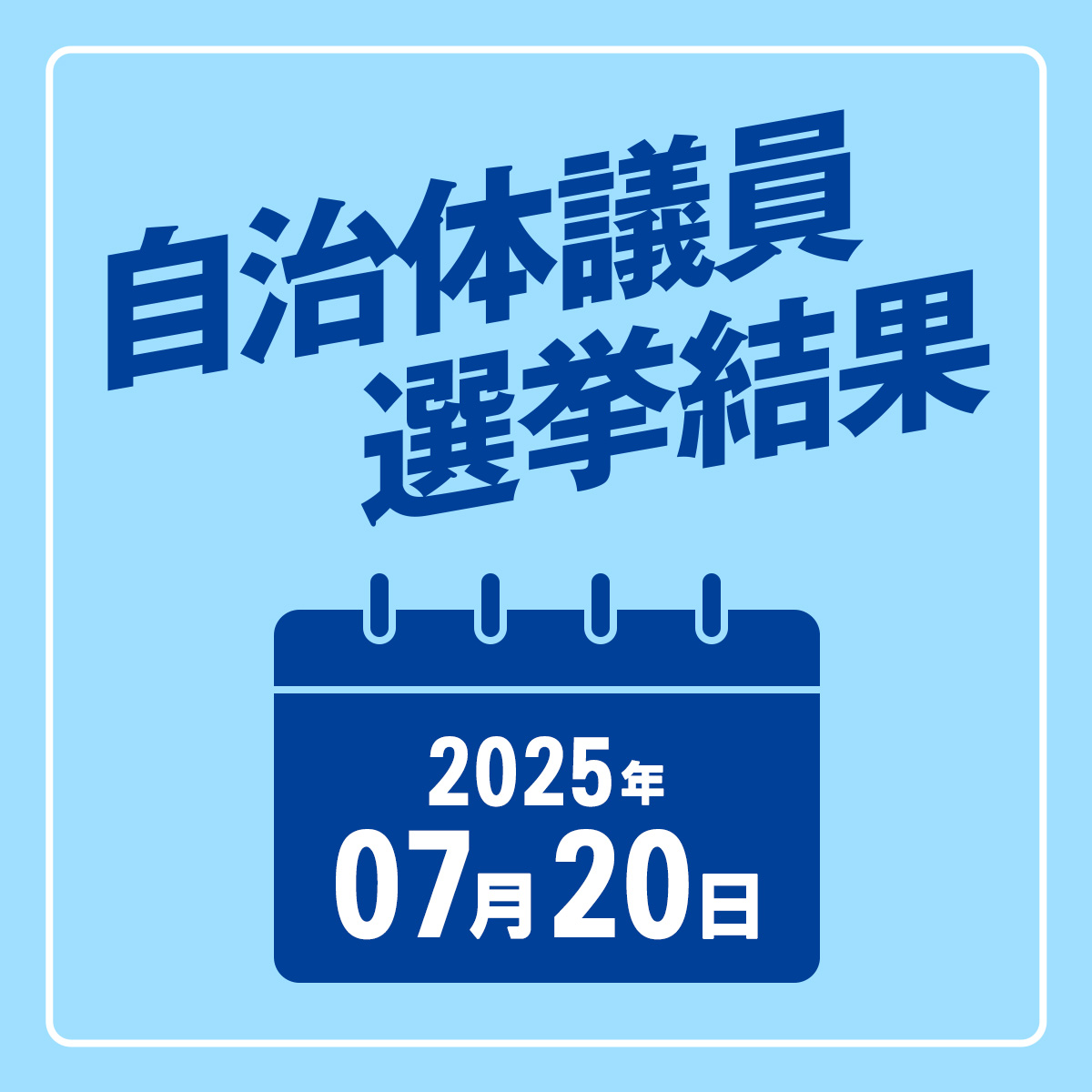 CDP2017's tweet image. 7月20日の自治体議員選挙において下記の候補者が当選しました。ご支援いただきましてありがとうございました。引き続きよろしくお願い致します。#立憲民主党
◎奈良県・奈良市議選 当選!
樋口清二郎(現職・公認)
cdp-japan.jp/member/3393
柿本元気(元職・公認)
@kakimotogenki…