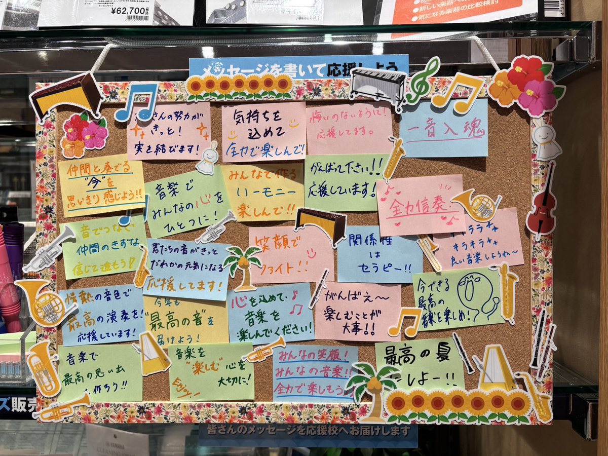 shima_nagoya's tweet image. /
吹フェス2025やってるよ~🥰
\
吹奏楽を応援するチャリティーイベント #吹フェス が今年も始まりました~🥳
7月の初めからコーナーを展開して応援メッセージを募集しておりましたが、すでにボードがミチミチです❤️🔥
まだまだ募集しておりますので、ぜひ応援しに来てくださいね~!