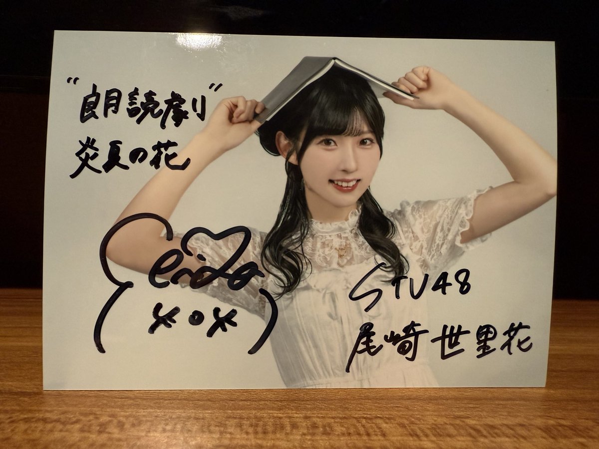 #ぱせりあのね
朗読劇ありがとうございました。
サイン入りがあるのを知らなかったので、めっちゃ驚いて喜んだよ😊