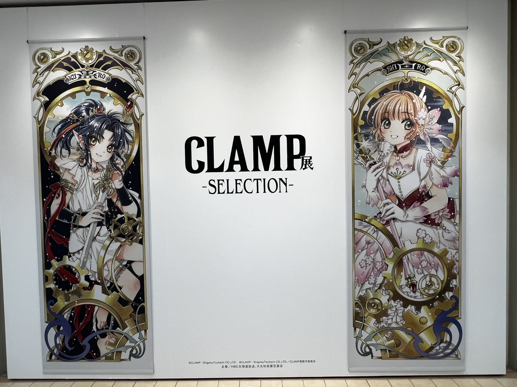 CLAMP展★後期入場特典フルコンプ他 CLAMP展」 来場者様全員に、キービジュアルを使用した「記念